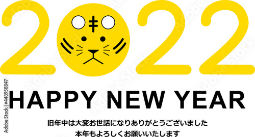 超シンプル丸い寅の年賀状2022あいさつ文あり
