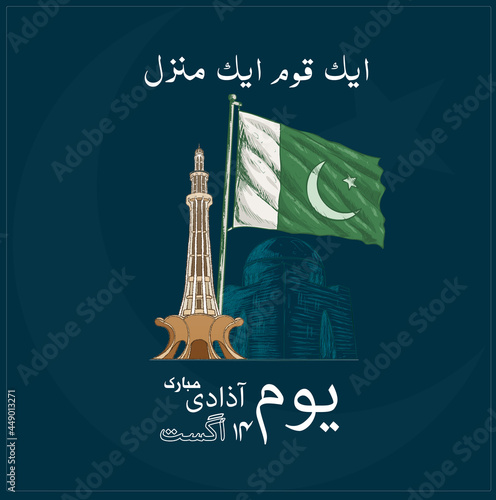 Pakistan Independence Day Abstract wallpaper image design
