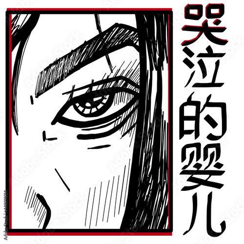 Chinese slogan with manga style faces Translation Crying baby. Vector design for t-shirt graphics, banner, fashion prints