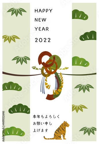 2022年　寅年　打ち出の小槌をイメージしてデフォルメされたしめ縄と笹と松の葉の手描き風年賀状