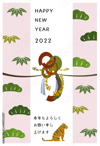 2022年　寅年　打ち出の小槌をイメージしてデフォルメされたしめ縄と笹と松の葉の手描き風年賀状