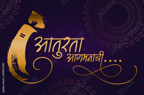 Happy Ganesh Chaturthi and Marathi Calligraphy with Typography (Aaturta Aagmanachi) Ganesh Chaturthi Special photo