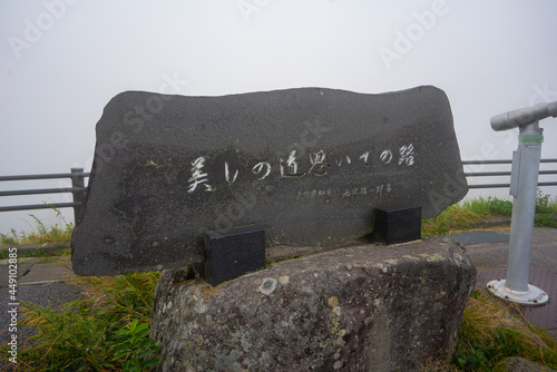 長野県松本市、上田市、小県郡長和町にある美ヶ原を登山する風景 Scenery of climbing Utsukushi-ga-hara in Matsumoto City, Ueda City, and Nagawa Town, Chiisagata-gun, Nagano Prefecture. photo