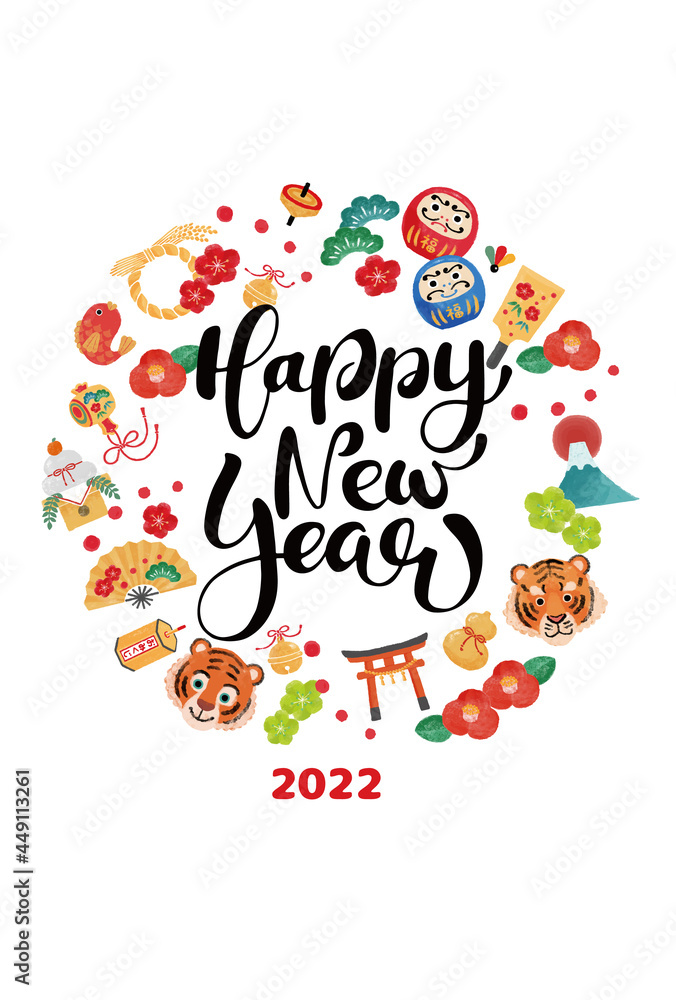 イラスト素材：2022年　寅年　年賀状