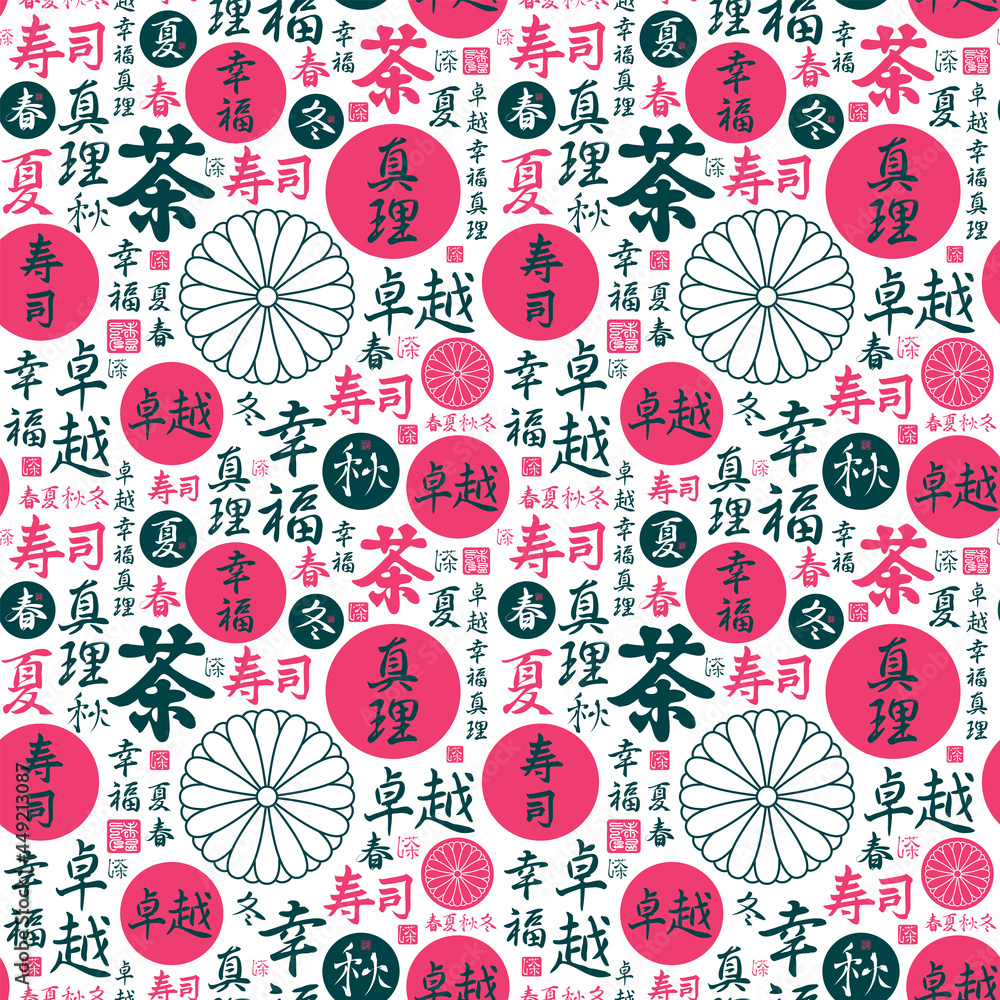 Seamless pattern with Japanese or Chinese hieroglyphs Sushi, Tea, Spring, Summer, Autumn, Winter, Perfection, Happiness, Truth. Decorative vector background, wallpaper, wrapping paper or fabric design