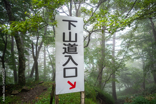 栃木県日光市の男体山に登山している風景 A view of climbing Mt. Ottai in Nikko City, Tochigi Prefecture. 