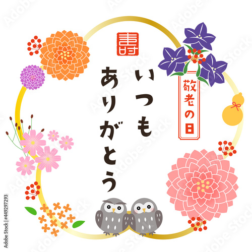 敬老の日のためのベクターイラスト素材、秋の花とフクロウを使ったデザイン