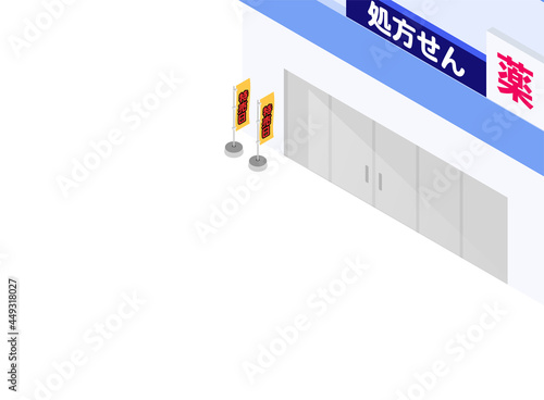 日本のドラッグストアの外観と特売日ののぼり