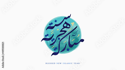 Blessed New Islamic Year in Arabic Naskh Calligraphy inked on a turquoise watercolor circle