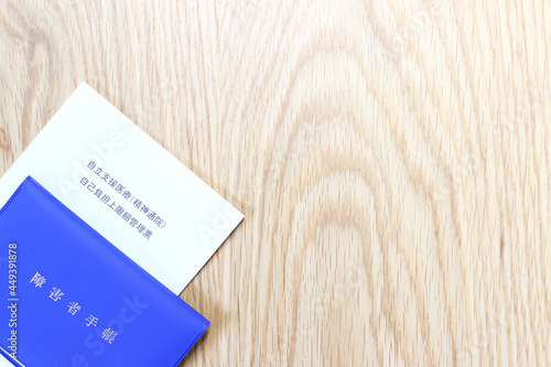 障害者手帳と自己負担上限額管理票