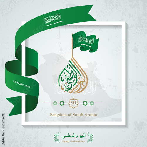 Saudi National Day. Arabic calligraphy. Arabic Translated: Kingdom of Saudi Arabia National Day