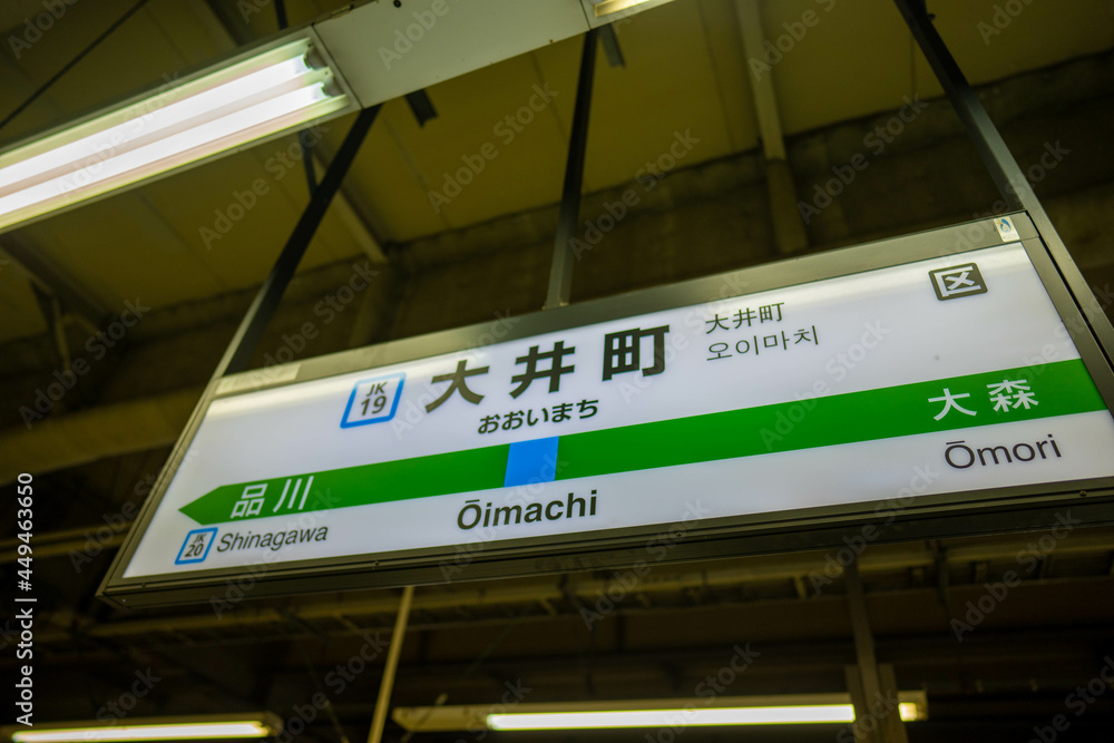 Fototapeta premium 東京都品川区の大井町駅周辺の風景 Scenery around Oimachi Station in Shinagawa Ward, Tokyo