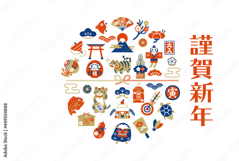 2022年 寅年 縁起物の年賀状デザイン テンプレート 2022年 寅年 縁起物の年賀状デザイン テンプレート