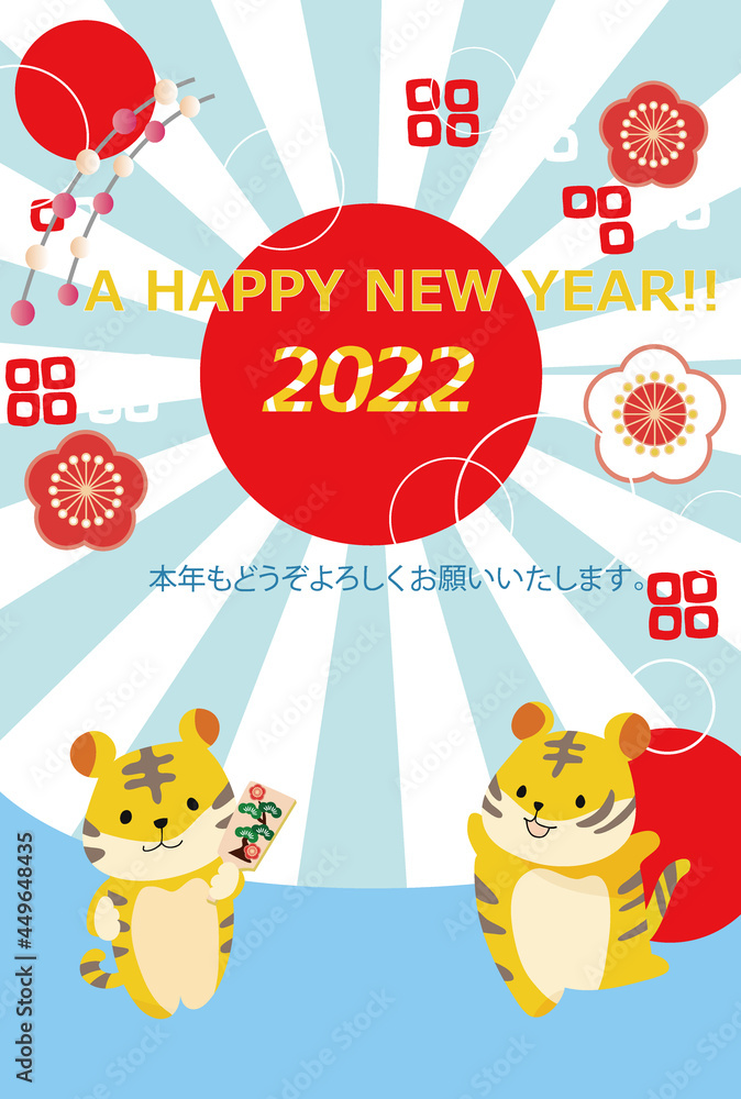 2022年 年賀状 寅年27(ハガキテンプレート) 2022年 年賀状 寅年27(ハガキテンプレート)