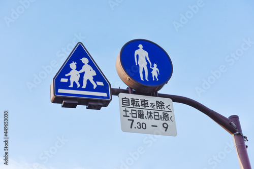 横断歩道の道路標識、歩行者専用道路の道路標識。Japanese road sign. Pedestrian crossing, Pedestrians only.