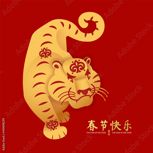 Happy Chinese New Year  2022 the year of the Tiger. Papercut design with tiger character. Chinese text means Happy Chinese New Year The year of the Tiger