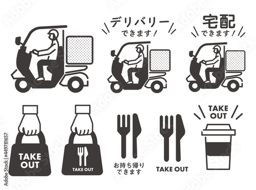 デリバリーやテイクアウト、持ち帰りのベクターイラスト素材／TAKEOUT／袋／モノクロ