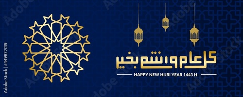 Happy Hijri New Year 1443, with Arabic text which means May goodness always be with you.