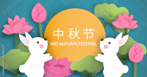 Autumn Festival banner with a rabbit in paper cut style.