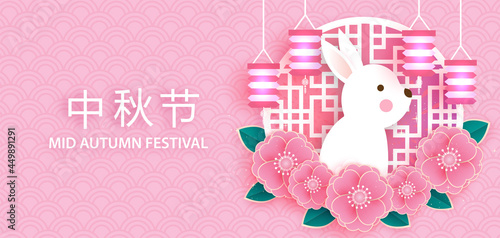 Mid autumn festival banner with cute rabbit in paper cut style.