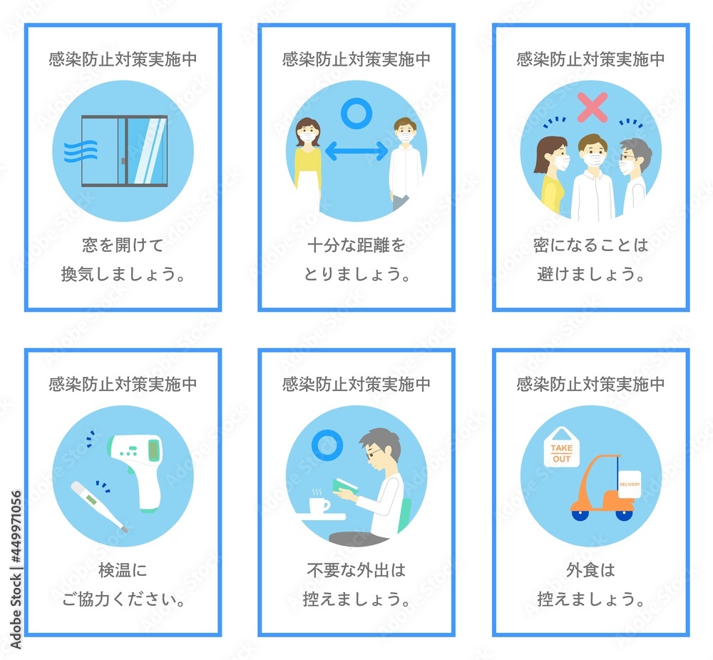 感染防止対策 呼びかけ 主線なし 2 感染防止対策 呼びかけ 主線なし 2