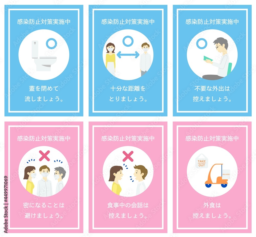 Fototapeta premium 感染防止対策 呼びかけ 主線なし ポップ 1