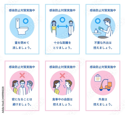 感染防止対策 呼びかけ くっきり 青 ピンク