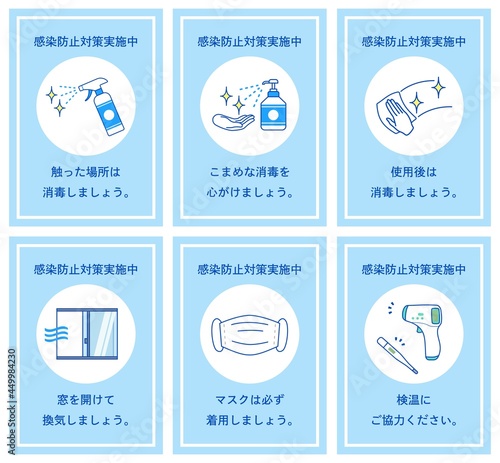 感染防止対策 呼びかけ くっきり 青 1