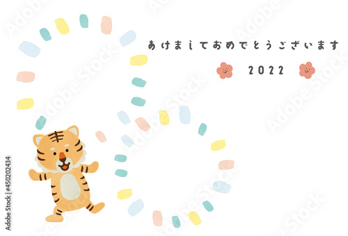 かわいいトラの年賀状・フォトフレーム