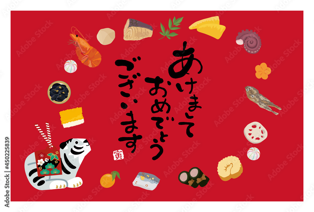 年賀状 2022 お節とトラの置物のイラスト
年賀状 2022 お節とトラの置物のイラスト