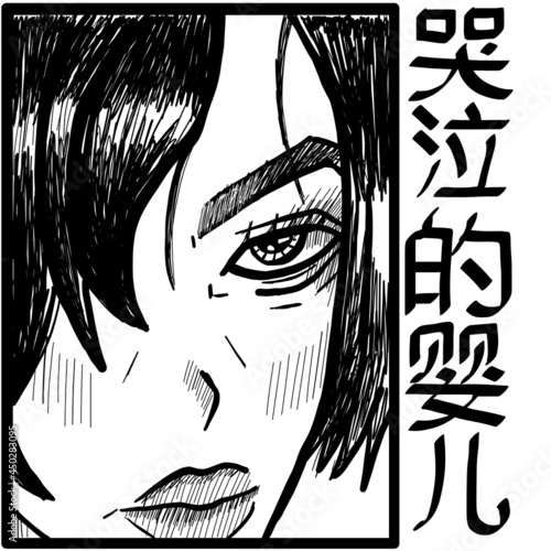 Chinese slogan with manga style faces Translation Crying baby. Vector design for t-shirt graphics, banner, fashion prints