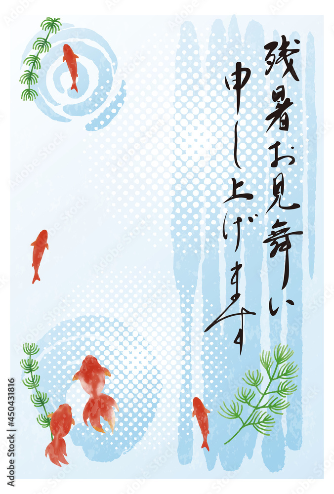 Vetor Do Stock 残暑お見舞い 残暑見舞い 筆文字 金魚 きんぎょ 水彩タッチ 夏 イラスト はがき コピースペース フレーム 背景 縦 Adobe Stock