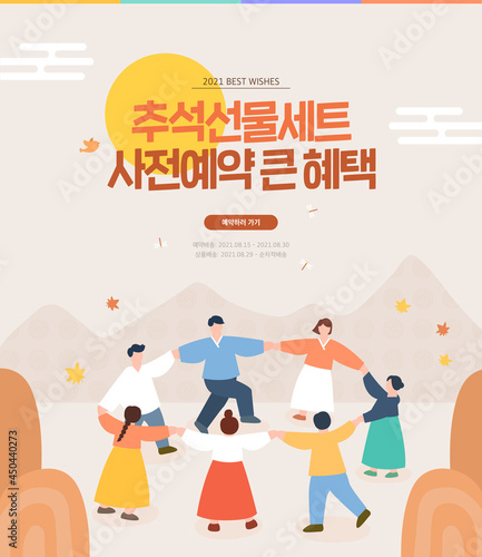 Chuseok Shipping Guide Shopping Template  photo