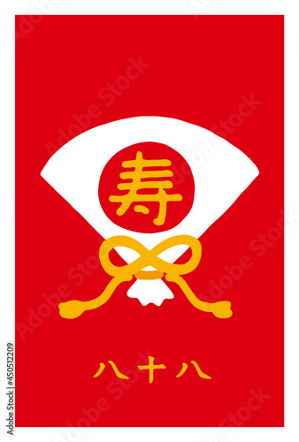 寿 - 扇、米寿 -