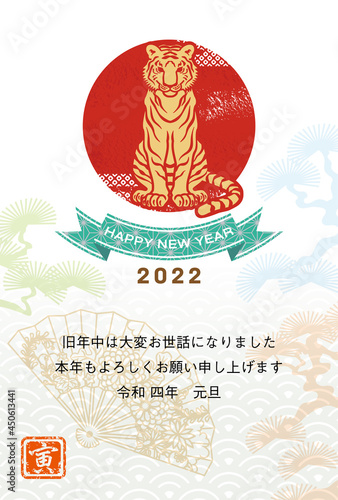 虎と太陽のアイコン　和背景 - 2022年　寅年　年賀状テンプレート　添書き付き