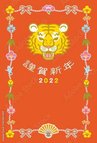 虎の顔アイコンと縁起物のフレーム - 2022年　寅年　年賀状テンプレート