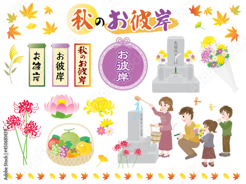 秋のお彼岸のイラストセット