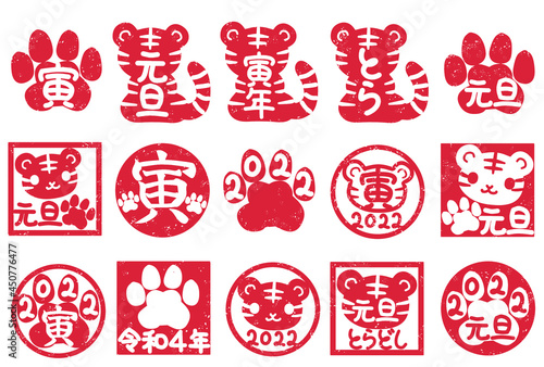 はんこ風元旦の年賀状素材セット 2022寅年の可愛いイラスト
