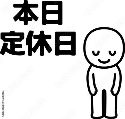 「本日定休日」の文字とお辞儀する人物