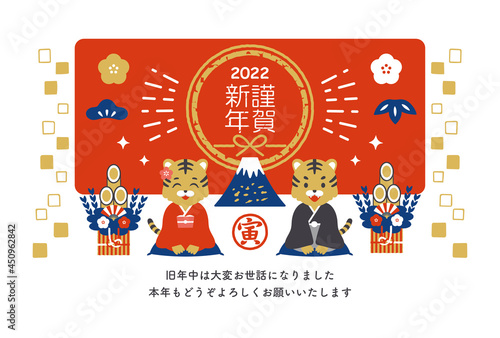 2022年　寅年　新年の挨拶をする寅のペアの年賀状