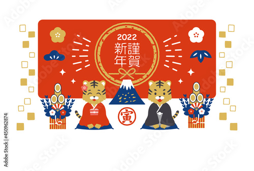 2022年　寅年　新年の挨拶をする寅のペアの年賀状