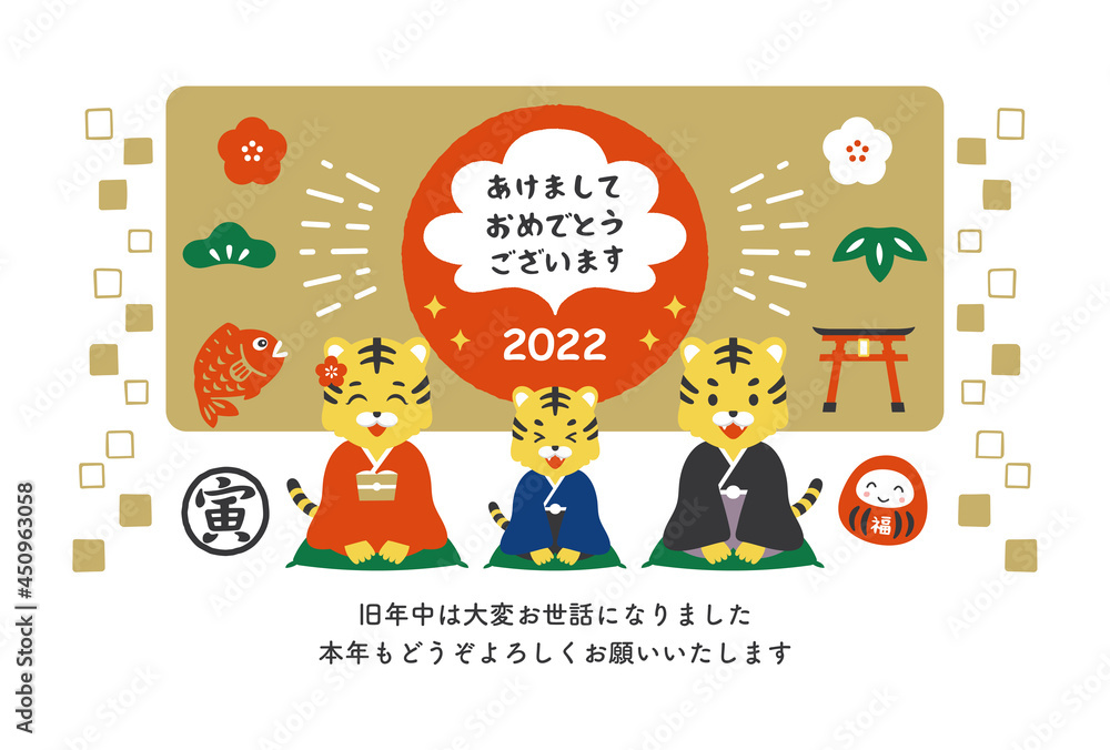 Fototapeta premium 2022年 寅年 新年の挨拶をする寅の家族の年賀状