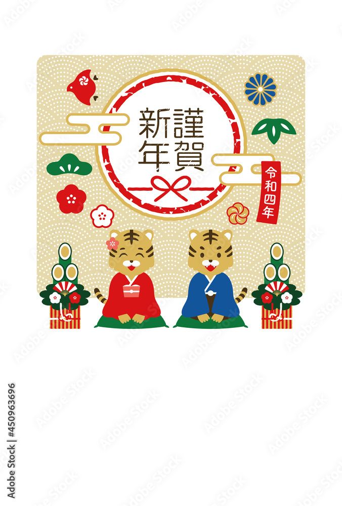 Fototapeta premium 2022年 寅年 新年の挨拶をする寅のペアの年賀状