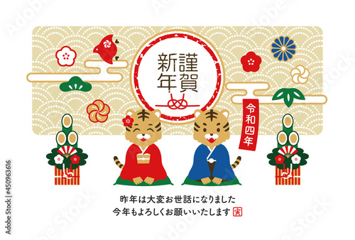 2022年　寅年　新年の挨拶をする寅のペアの年賀状