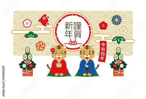 2022年　寅年　新年の挨拶をする寅のペアの年賀状