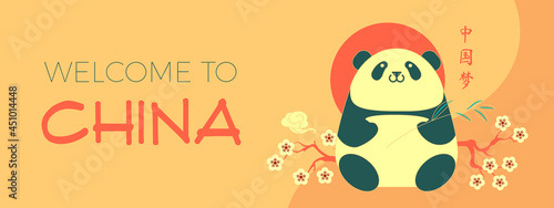 China design with panda bear,sun and cherry blossom. Traditional Chinese style card template. Asian holiday banner, poster and menu flyer design template. Chinese text means "China dream"