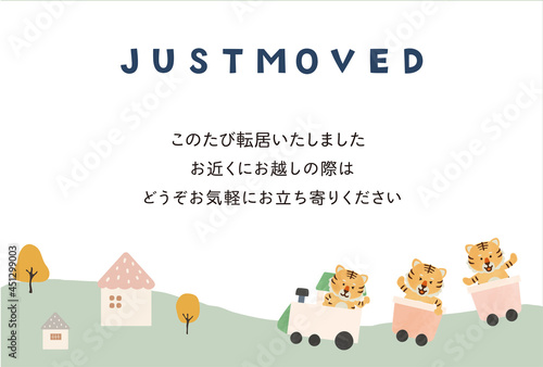 かわいいトラの転居届