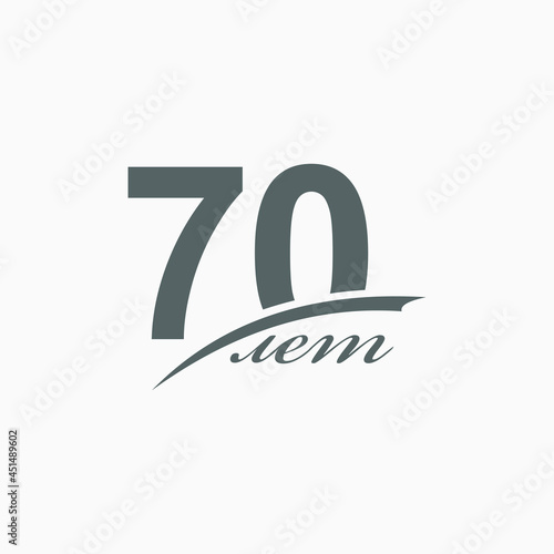 70 years vector label. The text in Russian.