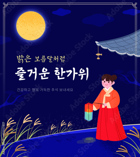 한국 가을 명절 추석 기념 배경 벡터 일러스트.  청사초롱을 든 한복을 입은 여자.
