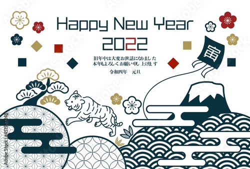 2022年寅年の年賀状ベクターイラスト素材